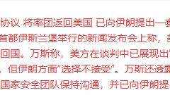 马犇说股：美伊第一轮谈判结束！美伊各回各