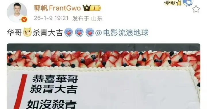 《流浪地球3》刘德华杀青，郭帆送冷幽默蛋糕，揭MOSS终极阴谋