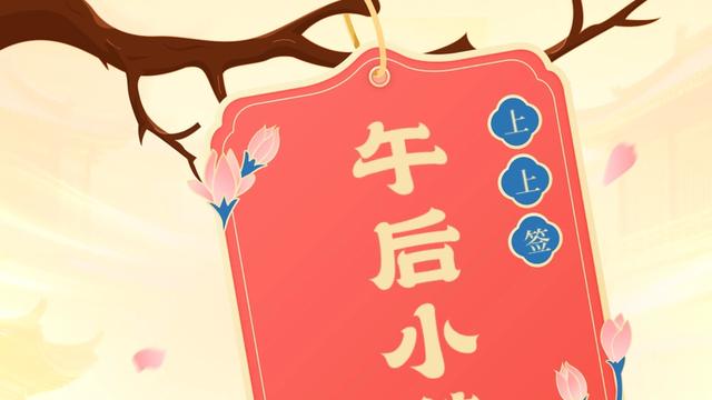 青菜观海峡：·每日幸运签