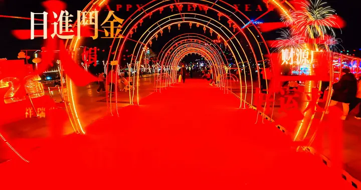 2026年马年吉祥，红红火火过大年！