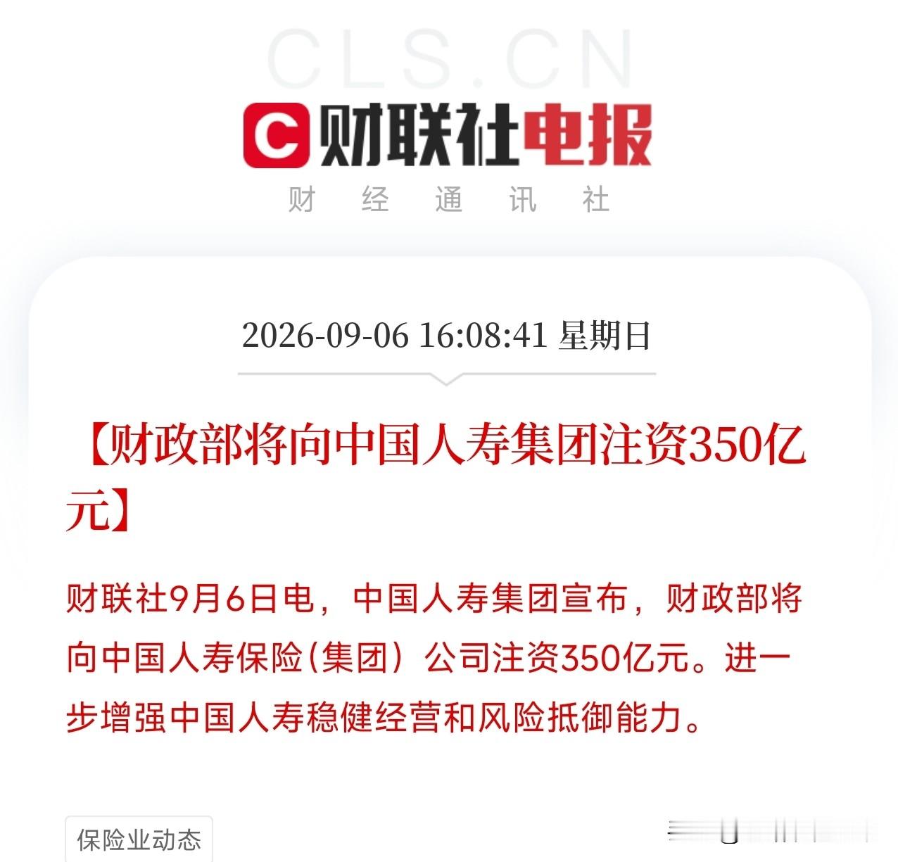 大下午连续刷到三条消息，估计很多人还没反应过来到底发生了什么  财政部...