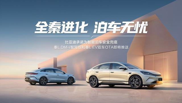 比亚迪秦 L 双车天津亮相 携媲美 L4 级智能泊车技术开启智驾新体验