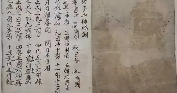 道家奇书《求嗣造作选择秘法》