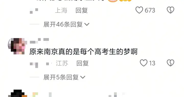 江苏十三太保报志愿不出省？南京：这时候终于想起我了！