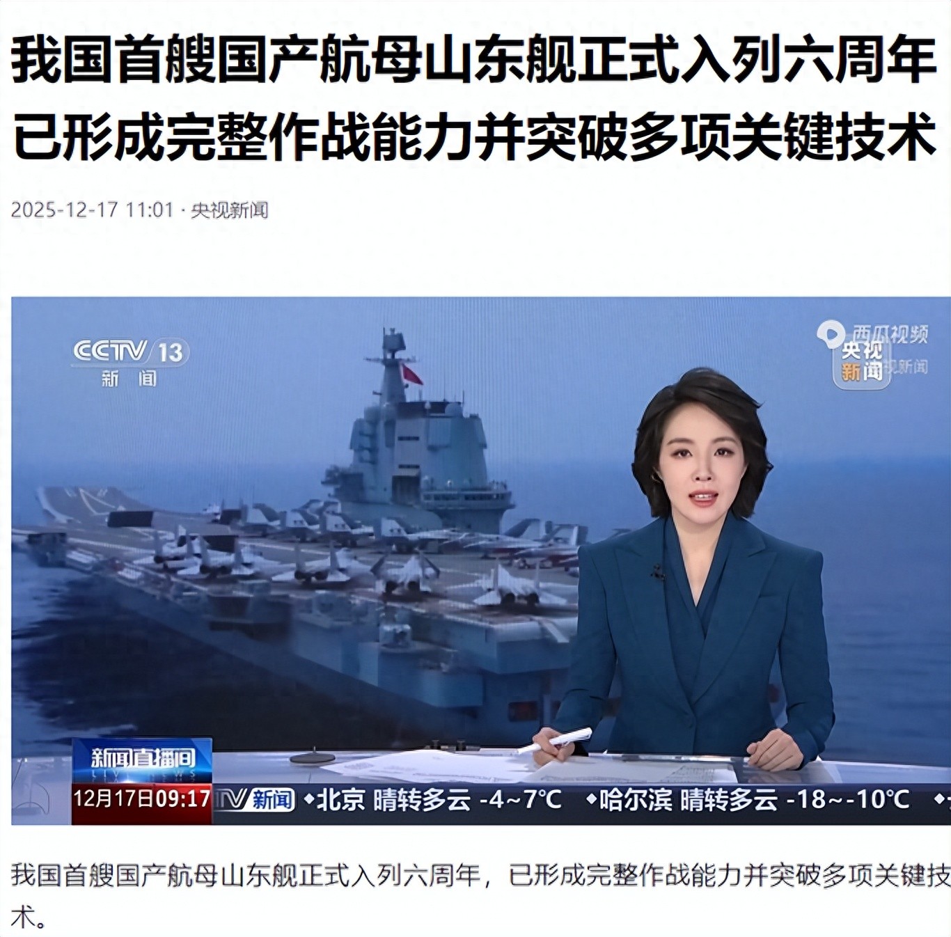 央视官宣山东舰形成完整作战能力；山东舰将就此进入高频部署阶段