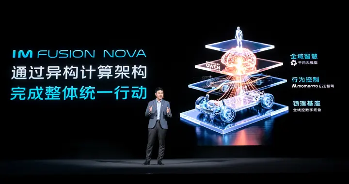 智己发布AI超级智能体