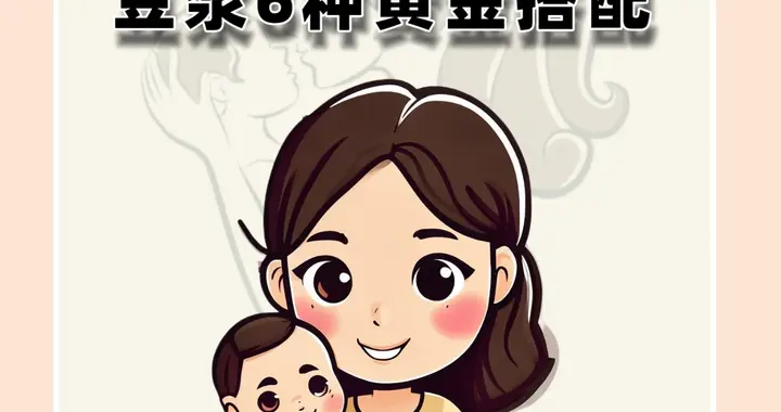 养乳腺，码住豆浆6种黄金搭配