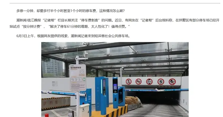 牛！杭州！“停61分钟，按2小时收费”的霸王条款，要被砸碎了！