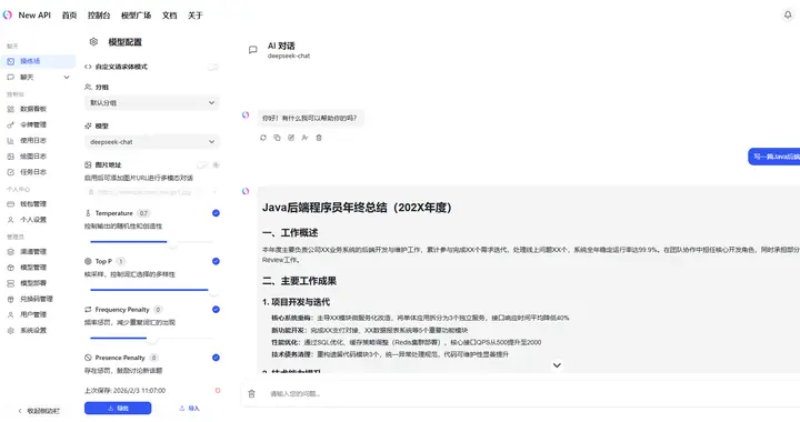 一站式管理！新一代大模型网关神器！