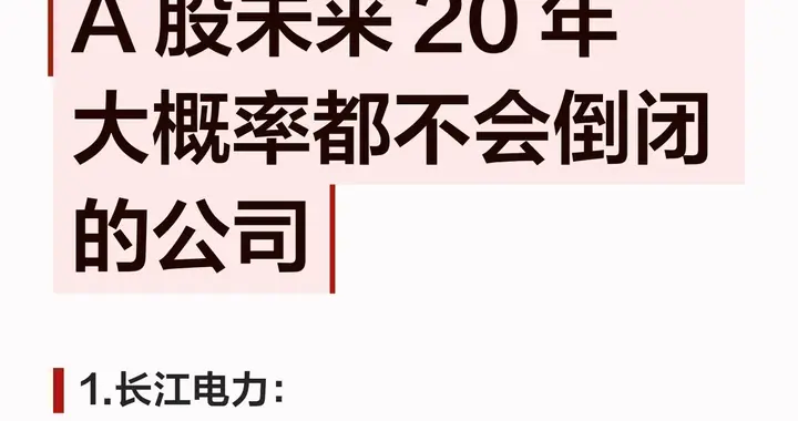 护城河拉满！33家各行业绝对龙头，抗周期、稳分红核心资产汇总。