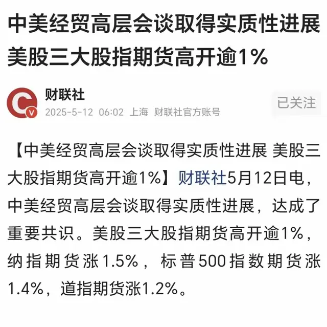 利好！中美贸易谈判实质性进展！