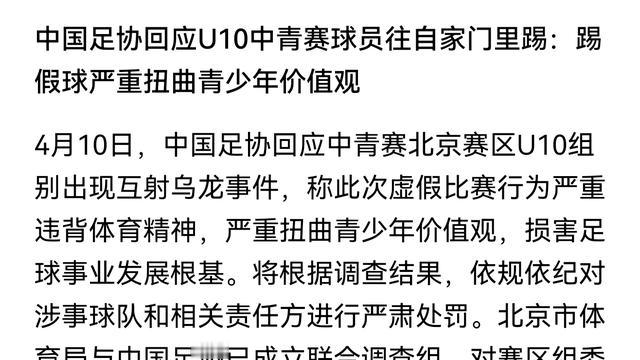 熊丙奇：这种向自家球门连续踢乌龙球的做法
