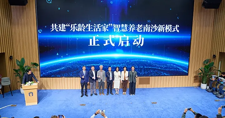 如何让3亿老人“乐龄”而居？南沙发布智慧养老清单探路大湾区