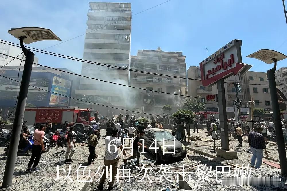 诚心搅局！6月14日，正当美伊即将签署谅解备忘录之际，以色列再次对黎巴...