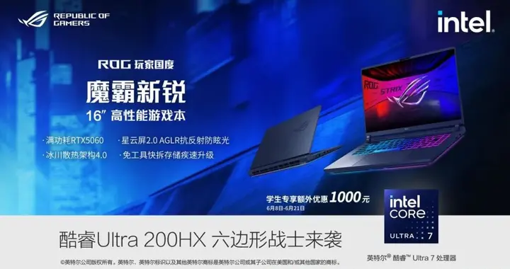 618学生购买ROG玩家国度笔记本享专属福利：额外优惠1000元还可叠...