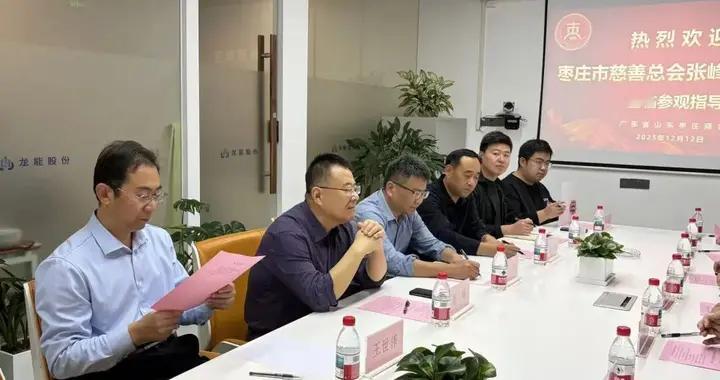 枣庄市慈善总会赴广东省山东枣庄商会学习考察