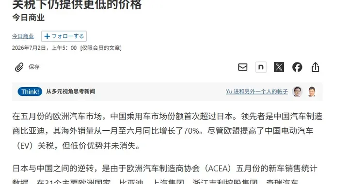 历史性反转！5月欧洲车市，中国乘用车份额首超日本
