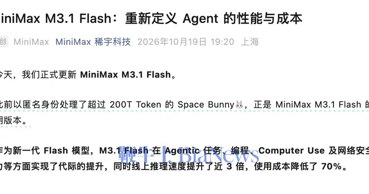 MiniMax正式发布M3.1 Flash