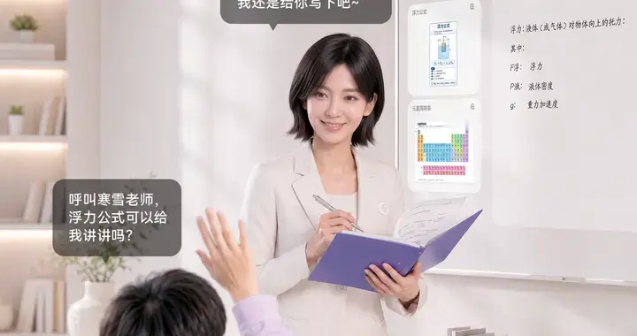 寒雪老师全新代新品发布，未来AI家教能全流程接管孩子学习了吗？