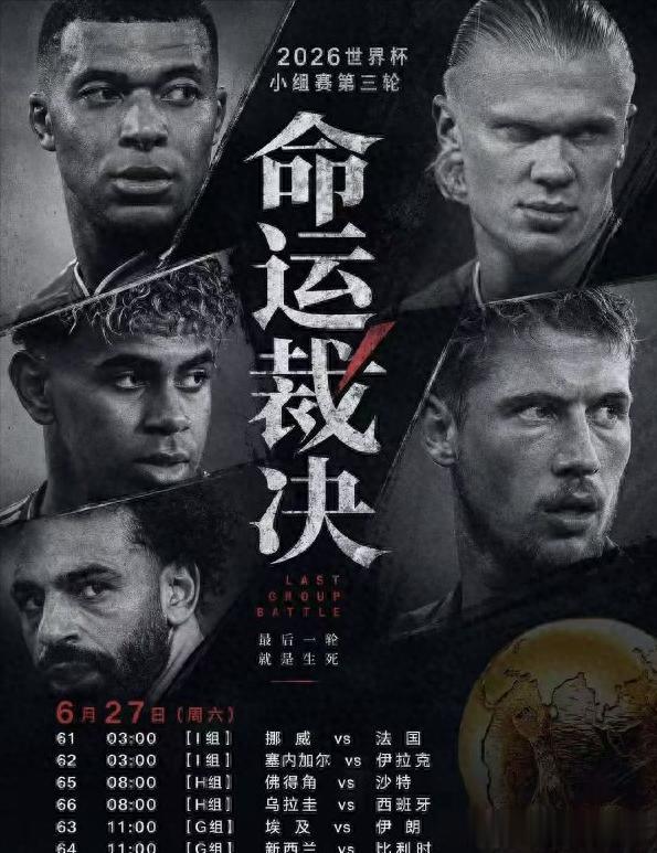 世界杯第16日：哈兰德PK姆巴佩，3支亚洲球队拼奇迹，黑马冲出线