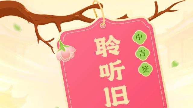 暖暖的爹的：·每日幸运签