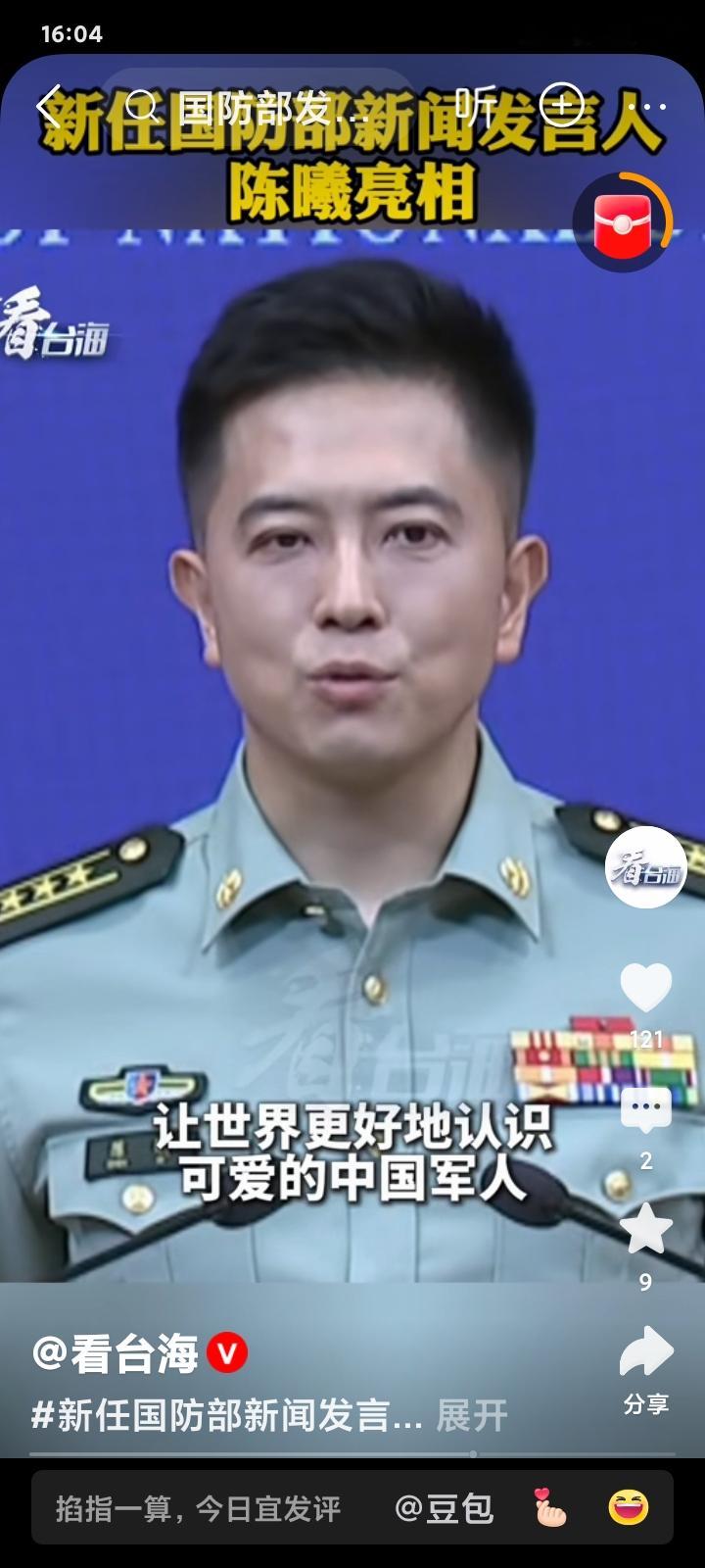 我国防部新发言人同全国人民见面，他说代表军人发言