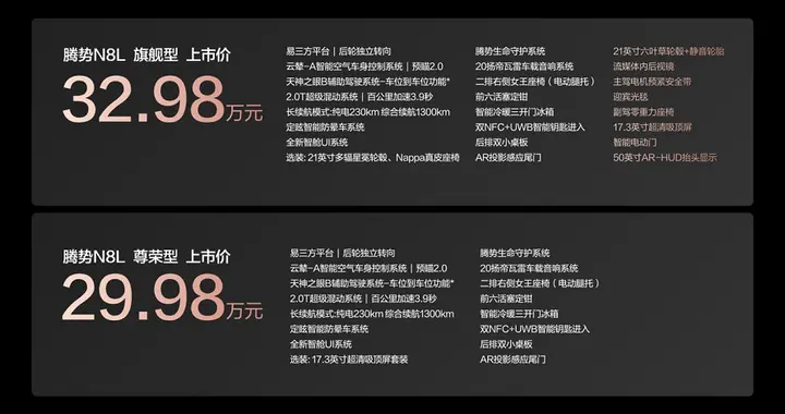 “超豪华移动大平层”腾势N8L正式上市，29.98万元起！