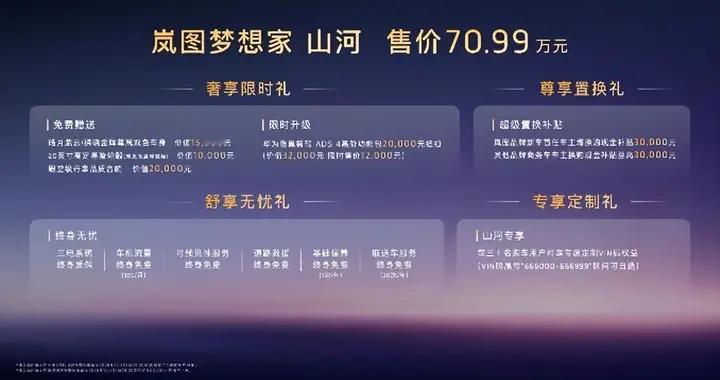 售价70.99万元！新时代旗舰四座MPV岚图梦想家山河耀目上市