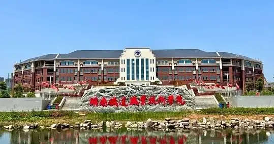 从头再来！湖南拟新设3所公办本科大学