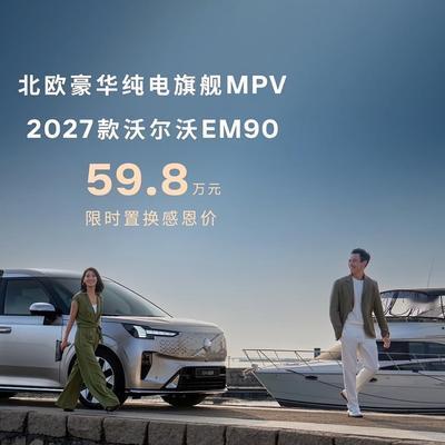 风哥聊车：沃尔沃纯电三旗舰齐聚北京车展