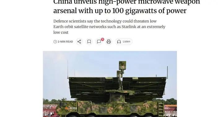 港媒披露中国微波武器，输出功率100GW，改变太空博弈格局