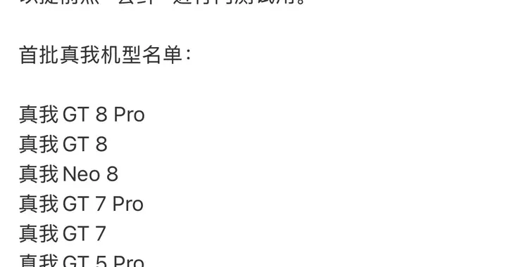 真我本月推送ColorOS 17，8月20日前后首批机型尝鲜
