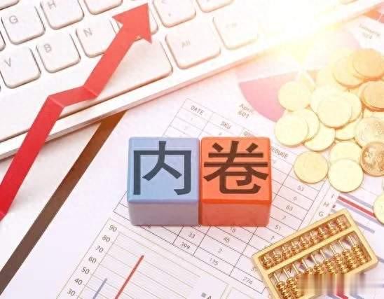 被妖魔化的内卷，正在悄悄重塑中国竞争力