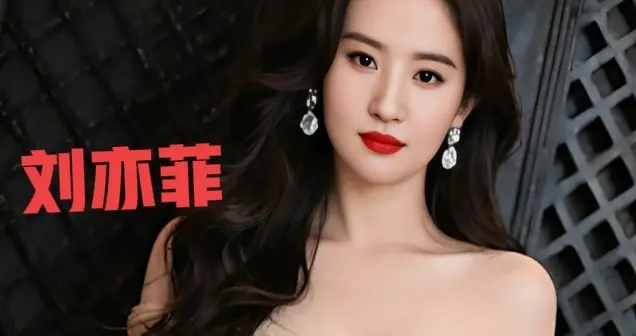 刘亦菲礼服裙造型惊艳绝伦气质优雅性感妩媚让人眼前一亮