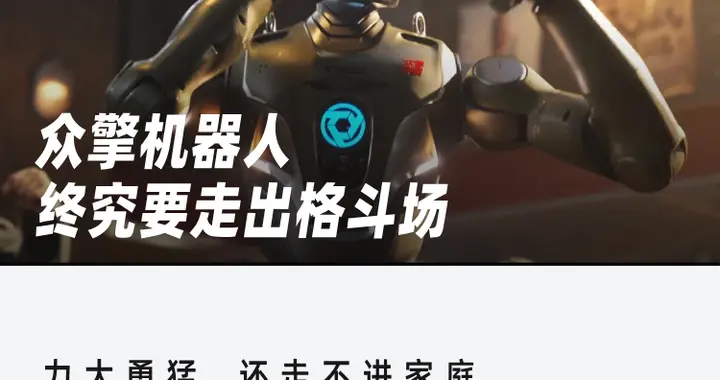 众擎机器人，终究要走出格斗场
