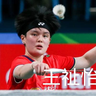 四季更迭醉少年：今天羽毛球亚洲锦标赛有一