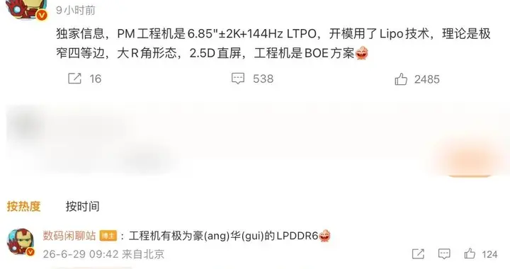 vivo X500 Pro Max曝光：天玑9600 Pro+2K直屏...