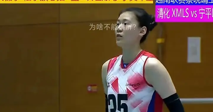 王艺竹首秀32分！宁平银行队3-1击败清化队！