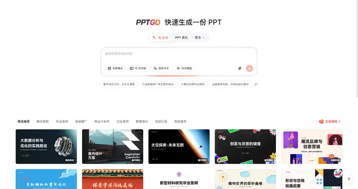 既能生成也能在线编辑！这3款宝藏AI PPT工具藏不住了