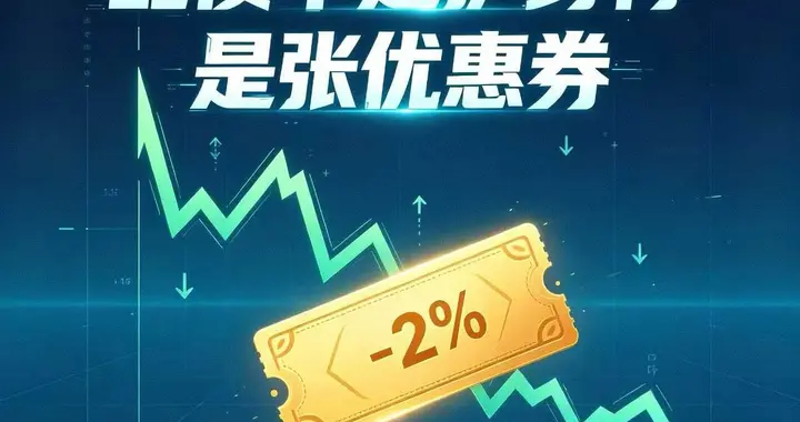 配债不是护身符，是张优惠券