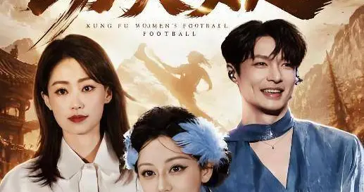 《争洛阳》8.0分，票房却被《功夫女足》碾压，为什么？