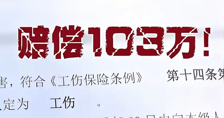 103万工亡赔偿金被挪用！婆婆含泪质问：这是命钱，你们也敢动？