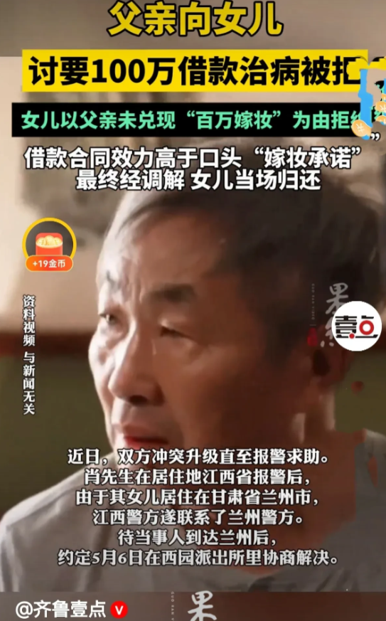 江西肖先生借百万给女儿，重病后讨要借款遭拒，调解后父女终和解