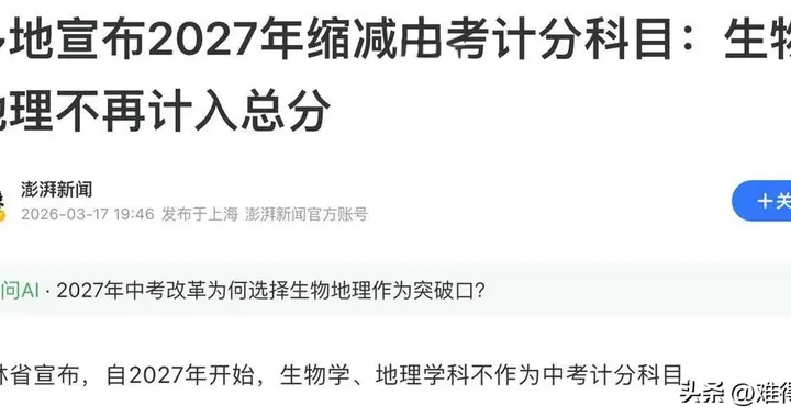 生物地理“踢出”中考计分？