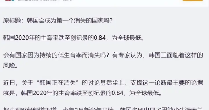 进入灭亡倒计时？韩国或将成为世界上，首个自然消失的国家