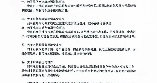 朗诗物业“关于未来著广场小区物业管理交接事宜的回函”