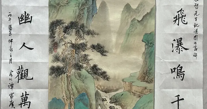 墨韵·诗心·山水魂