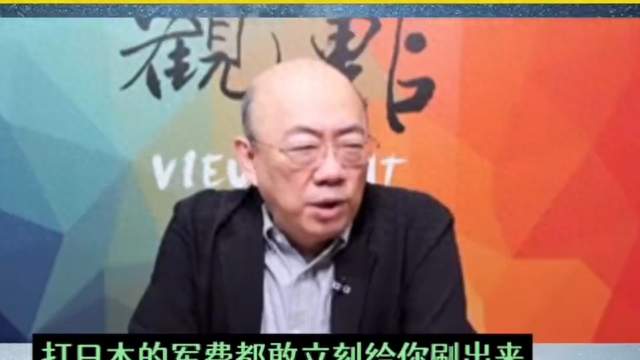 郭正亮：日本敢强来中国大陆就硬干