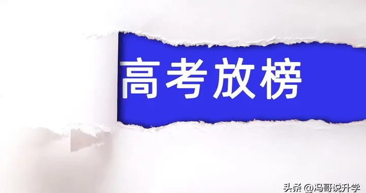 一步错步步错！高考出分后3件必做大事，多数家长开局就踩坑