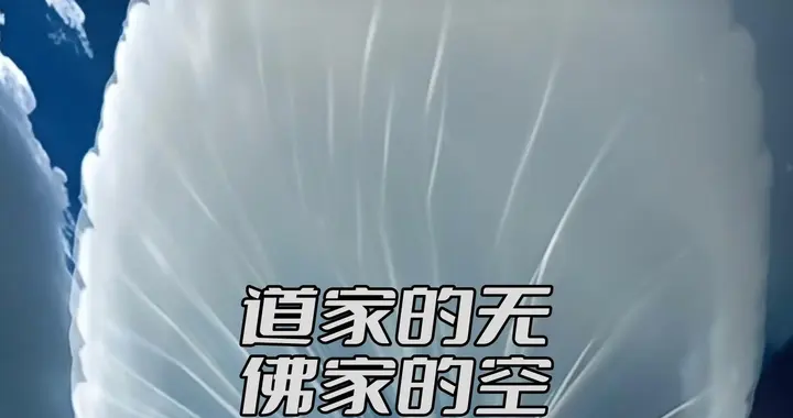 解读《道德经》，容易陷入的几种学术偏见
